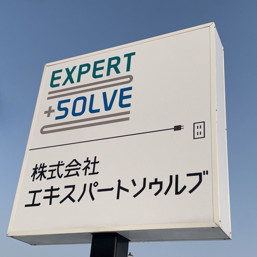 株式会社エキスパートソゥルブの会社を知る
